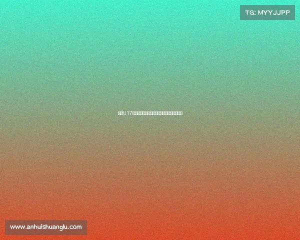 泰国U17主帅谈对阵中国或将轮换阵容视球员状态而定